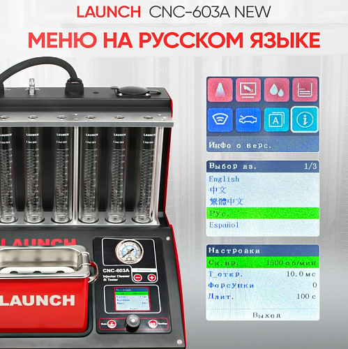 Стенд для тестирования и ультразвуковой очистки форсунок (для 6 форсунок) LAUNCH CNC-603A NEW Стенд для тестирования и ультразвуковой очистки форсунок (для 6 форсунок) LAUNCH CNC-603A NEW