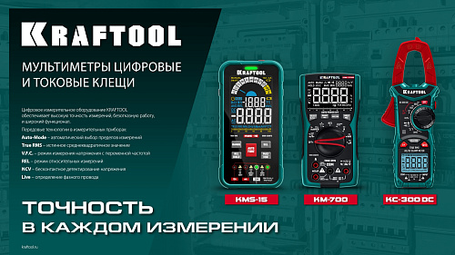Клещи токоизмерительные цифровые 600А, 600В, 60 МОм, 28 мм KRAFTOOL KC-300DC Клещи токоизмерительные цифровые 600А, 600В, 60 МОм, 28 мм KRAFTOOL KC-300DC
