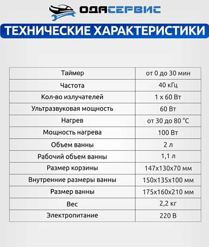 Ванна ультразвуковая 2 л с подогревом и мех. таймером ОДА Сервис Ванна ультразвуковая 2 л с подогревом и мех. таймером ОДА Сервис