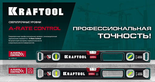 Уровень 1000 мм, точность 0.3 мм/м, с инновационным зеркальным глазком KRAFTOOL A-RATE CONTROL Уровень 1000 мм, точность 0.3 мм/м, с инновационным зеркальным глазком KRAFTOOL A-RATE CONTROL