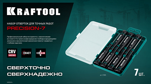 Набор отверток для точной механики 7 шт KRAFTOOL Precision Набор отверток для точной механики 7 шт KRAFTOOL Precision