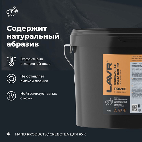 Паста для рук очищающая 11,3 л (ведро) LAVR Паста для рук очищающая 11,3 л (ведро) LAVR