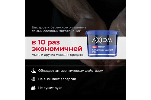 Паста для рук очищающая 10 л (ведро) на основе древесной муки AXIOM Паста для рук очищающая 10 л (ведро) на основе древесной муки AXIOM