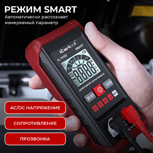 Мультиметр цифровой iCarTool IC-M110 Мультиметр цифровой iCarTool IC-M110