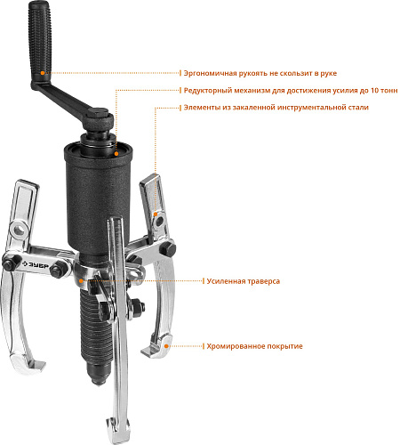 Съемник механический редукторный 2-3-х захватный 10 т ЗУБР Профессионал Съемник механический редукторный 2-3-х захватный 10 т ЗУБР Профессионал