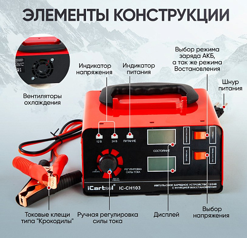 Зарядное устройство автомобильное 12/24 В, 6 А импульсное с функцией восстановления iCarTool Зарядное устройство автомобильное 12/24 В, 6 А импульсное с функцией восстановления iCarTool