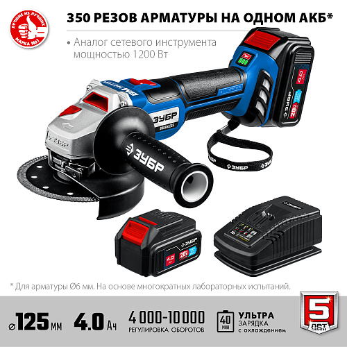 Шлифмашина угловая аккумуляторная 125 мм, 20 В, бесщеточный двиг. в сумке ЗУБР Профессионал Шлифмашина угловая аккумуляторная 125 мм, 20 В, бесщеточный двиг. в сумке ЗУБР Профессионал