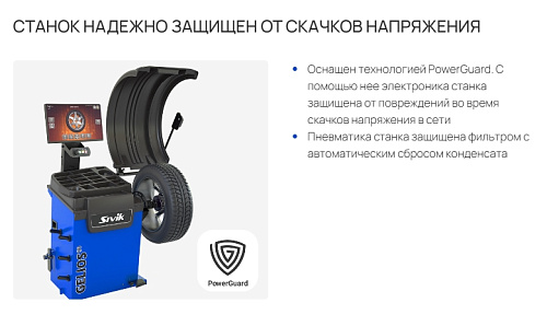 Станок балансировочный SIVIK GELIOS (p) Станок балансировочный SIVIK GELIOS (p)