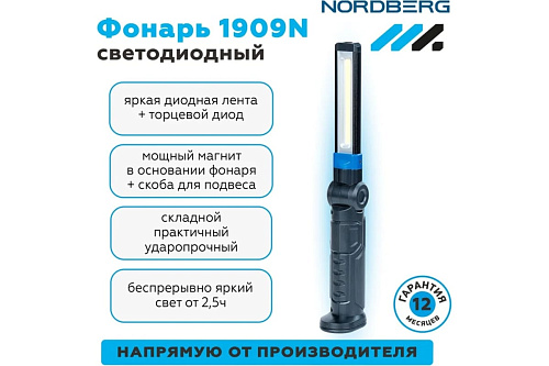 Светильник аккумуляторный складной 400 лм, 3,7 Вт 2,2 Ач NORDBERG 1909N Светильник аккумуляторный складной 400 лм, 3,7 Вт 2,2 Ач NORDBERG 1909N