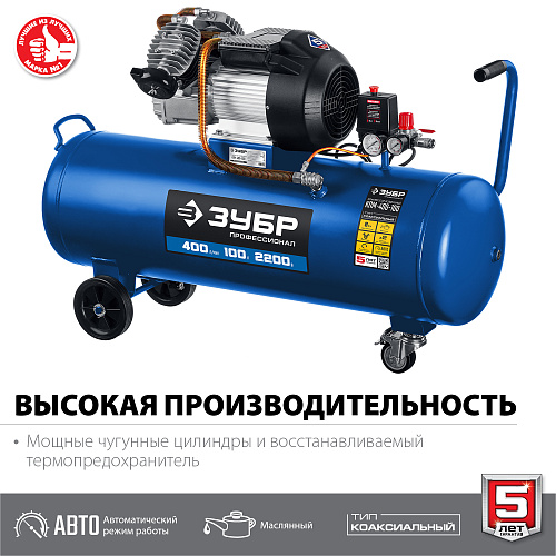Компрессор масляный прямой привод 100 л, 2,2 кВт, 400 л/мин, 8 бар, 220 В ЗУБР Профессионал Компрессор масляный прямой привод 100 л, 2,2 кВт, 400 л/мин, 8 бар, 220 В ЗУБР Профессионал