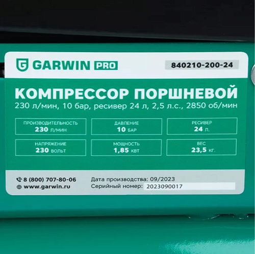 Компрессор масляный прямой привод 24 л, 1,85 кВт, 230 л/мин, 10 бар, 230 В GARWIN PRO Компрессор масляный прямой привод 24 л, 1,85 кВт, 230 л/мин, 10 бар, 230 В GARWIN PRO