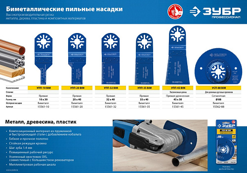 Насадка для реноватора универсальная прямая пильная 35 x 40 мм, OIS-хвост. ЗУБР УПП-35 BIM UniLock Насадка для реноватора универсальная прямая пильная 35 x 40 мм, OIS-хвост. ЗУБР УПП-35 BIM UniLock