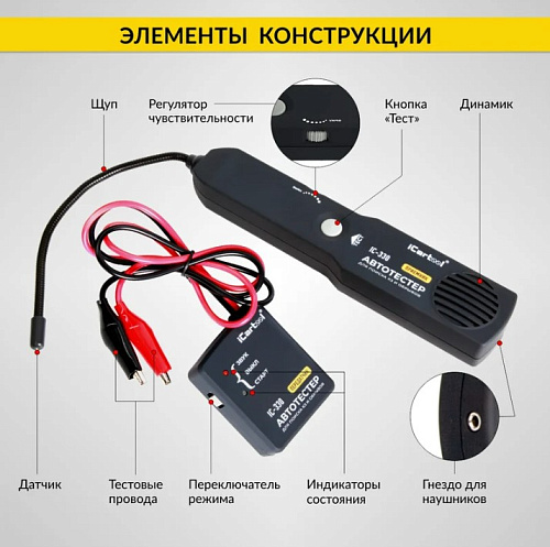 Тестер для определения коротких замыканий и обрыва цепи, трассоискатель iCartool IC-330 Тестер для определения коротких замыканий и обрыва цепи, трассоискатель iCartool IC-330
