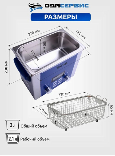 Ванна ультразвуковая 3 л с подогревом и цифровым управлением ОДА Сервис Ванна ультразвуковая 3 л с подогревом и цифровым управлением ОДА Сервис