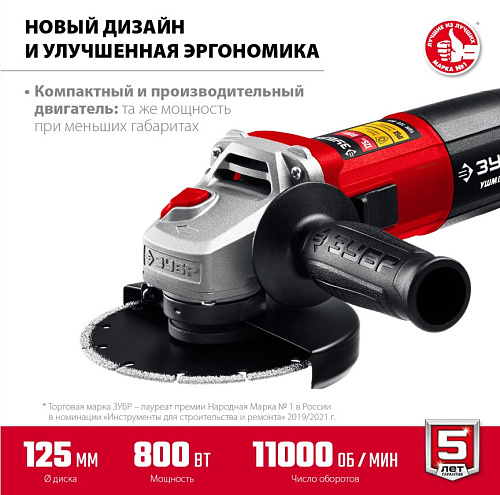 Шлифмашина угловая 125 мм, 800 Вт ЗУБР Шлифмашина угловая 125 мм, 800 Вт ЗУБР