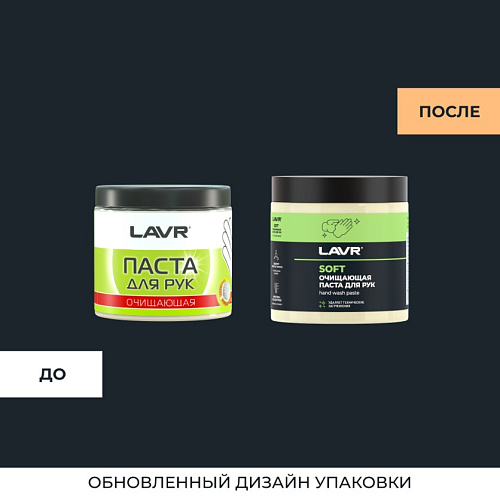 Паста для рук очищающая 0,5 л LAVR Паста для рук очищающая 0,5 л LAVR