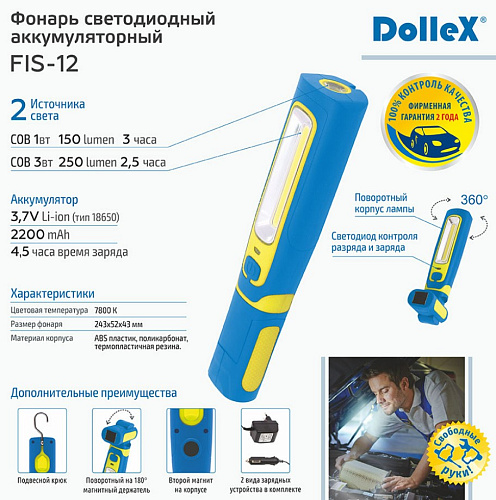 Светильник аккумуляторный 250 лм, магнит, крючок Dollex FIS-12 Светильник аккумуляторный 250 лм, магнит, крючок Dollex FIS-12