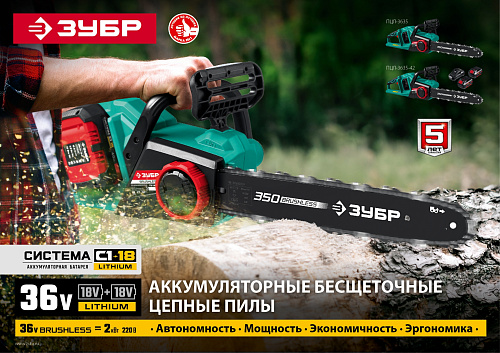 Пила цепная аккумуляторная 36 В, 35 см шина, бесщеточная ЗУБР С1-18 Пила цепная аккумуляторная 36 В, 35 см шина, бесщеточная ЗУБР С1-18