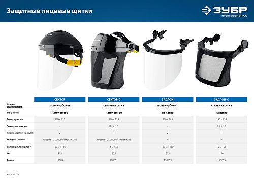 Маска защитная 315*220 мм, ударопрочный поликарбонат 2 мм, с храповиком ЗУБР Маска защитная 315*220 мм, ударопрочный поликарбонат 2 мм, с храповиком ЗУБР