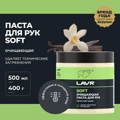 Паста для рук очищающая 0,5 л LAVR Паста для рук очищающая 0,5 л LAVR