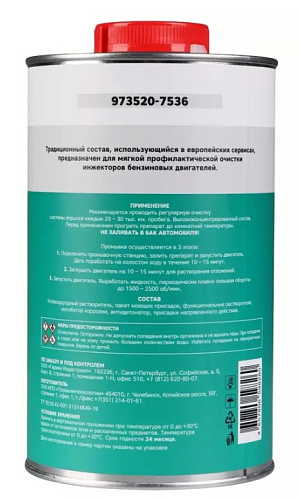 Очиститель инжекторов бензинового двигателя 1 л GARWIN PRO Очиститель инжекторов бензинового двигателя 1 л GARWIN PRO