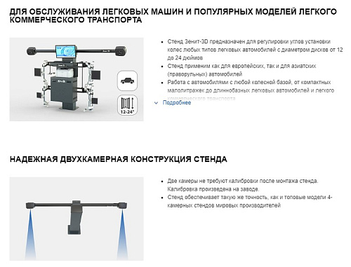 Стенд регулировки углов установки колес Зенит-3D SIVIK М2ПС (ямный, с подвесным кабинетом) Стенд регулировки углов установки колес Зенит-3D SIVIK М2ПС (ямный, с подвесным кабинетом)