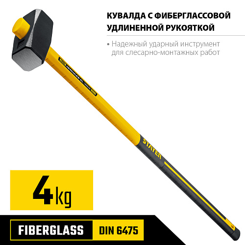 Кувалда 4,0 кг с фиберглассовой удлиненной рукояткой STAYER Hercules Кувалда 4,0 кг с фиберглассовой удлиненной рукояткой STAYER Hercules