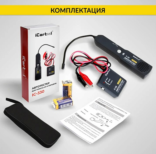 Тестер для определения коротких замыканий и обрыва цепи, трассоискатель iCartool IC-330 Тестер для определения коротких замыканий и обрыва цепи, трассоискатель iCartool IC-330