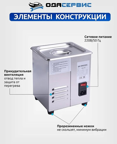 Ванна ультразвуковая 2 л с подогревом и цифровым управлением ОДА Сервис Ванна ультразвуковая 2 л с подогревом и цифровым управлением ОДА Сервис