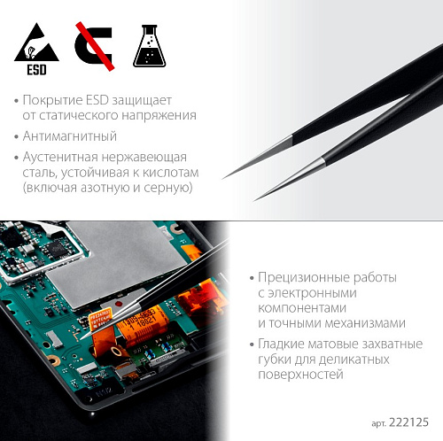 Пинцет 135 мм прямой антимагнитный, антистатический, прецизионный KRAFTOOL Пинцет 135 мм прямой антимагнитный, антистатический, прецизионный KRAFTOOL