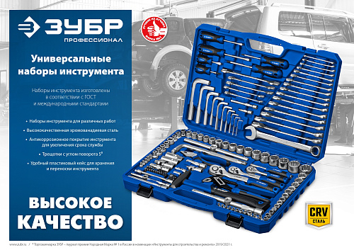 Набор инструмента 150 предм. (1/2", 1/4", 3/8") ЗУБР Профессионал А-151 Набор инструмента 150 предм. (1/2", 1/4", 3/8") ЗУБР Профессионал А-151
