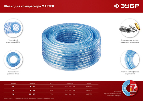 Шланг ПВХ армированный 8*14 мм (в бухте 50 м) ЗУБР Шланг ПВХ армированный 8*14 мм (в бухте 50 м) ЗУБР
