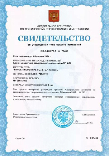 Ключ динамометрический 3/8" 6-30 Нм, 350 мм Licota Ключ динамометрический 3/8" 6-30 Нм, 350 мм Licota