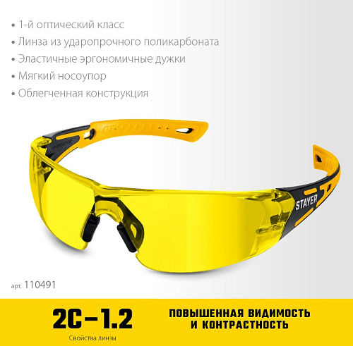 Очки защитные открытого типа желтые, двухкомпонентные дужки STAYER MX-9 Очки защитные открытого типа желтые, двухкомпонентные дужки STAYER MX-9