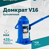 Домкрат бутылочный 16 т 225-425 мм ROSSVIK Домкрат бутылочный 16 т 225-425 мм ROSSVIK
