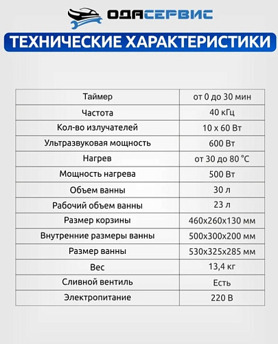 Ванна ультразвуковая 30 л с подогревом и мех. таймером ОДА Сервис Ванна ультразвуковая 30 л с подогревом и мех. таймером ОДА Сервис