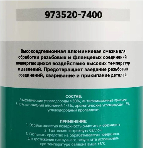 Смазка алюминиевая 520 мл (400) GARWIN PRO Смазка алюминиевая 520 мл (400) GARWIN PRO
