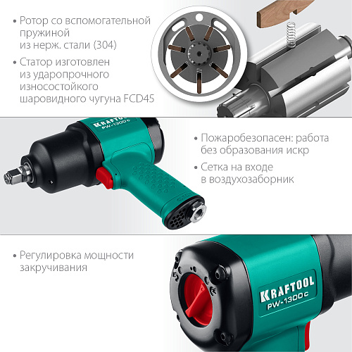 Гайковерт пневматический 1/2" 1300 Нм композитный KRAFTOOL PW-1300c Гайковерт пневматический 1/2" 1300 Нм композитный KRAFTOOL PW-1300c