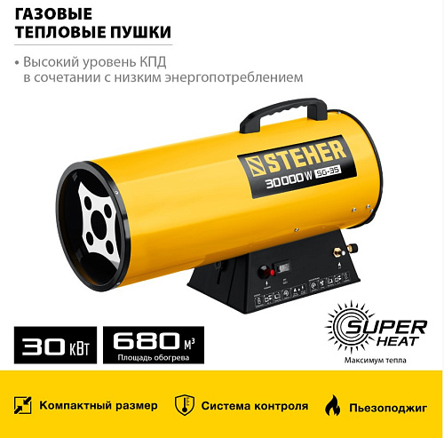 Пушка тепловая газовая 30,0 кВт, 850 м.куб/час, 2,0 кг/ч STEHER Пушка тепловая газовая 30,0 кВт, 850 м.куб/час, 2,0 кг/ч STEHER