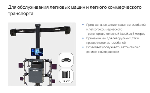 Стенд регулировки углов установки колес Зенит-3D комплектация ТЛ2ПС, 2-е поколение,сенсорный монитор Стенд регулировки углов установки колес Зенит-3D комплектация ТЛ2ПС, 2-е поколение,сенсорный монитор