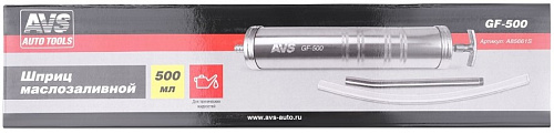 Шприц для масла 500 мл AVS GF-500 Шприц для масла 500 мл AVS GF-500