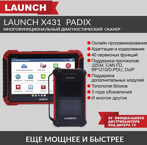 Сканер диагностический Launch X-431 PADIX Link Сканер диагностический Launch X-431 PADIX Link