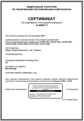 Ключ динамометрический 1/4" 6-30 Нм Licota Ключ динамометрический 1/4" 6-30 Нм Licota