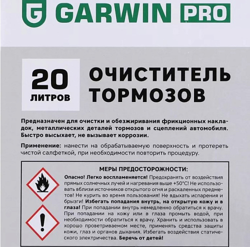 Очиститель тормозов 20 л канистра GARWIN PRO Очиститель тормозов 20 л канистра GARWIN PRO