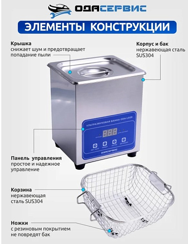 Ванна ультразвуковая 2 л с подогревом и цифровым управлением ОДА Сервис Ванна ультразвуковая 2 л с подогревом и цифровым управлением ОДА Сервис