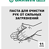 Паста для рук очищающая 11 л (ведро) GARWIN PRO Паста для рук очищающая 11 л (ведро) GARWIN PRO