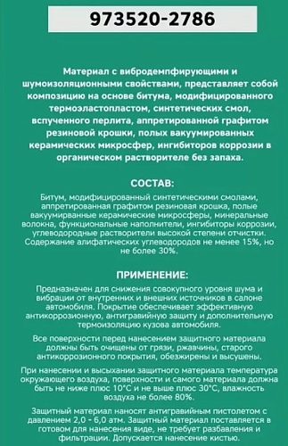 Мастика битумная "антишум" 1 л GARWIN PRO Мастика битумная "антишум" 1 л GARWIN PRO