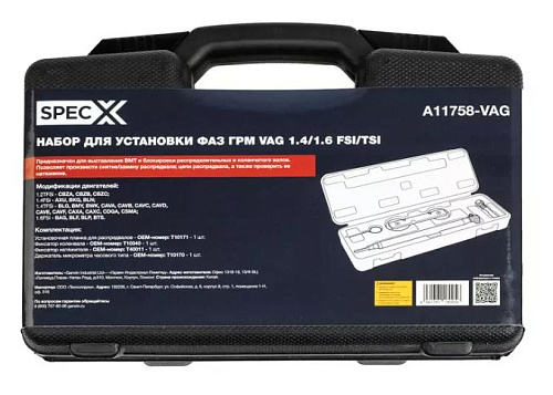 Набор для установки фаз ГРМ VAG 1.4/1.6 FSI/TSI SpecX Набор для установки фаз ГРМ VAG 1.4/1.6 FSI/TSI SpecX