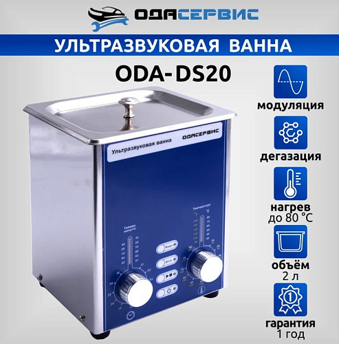 Ванна ультразвуковая 2 л с подогревом и аналоговым управлением ОДА Сервис Ванна ультразвуковая 2 л с подогревом и аналоговым управлением ОДА Сервис
