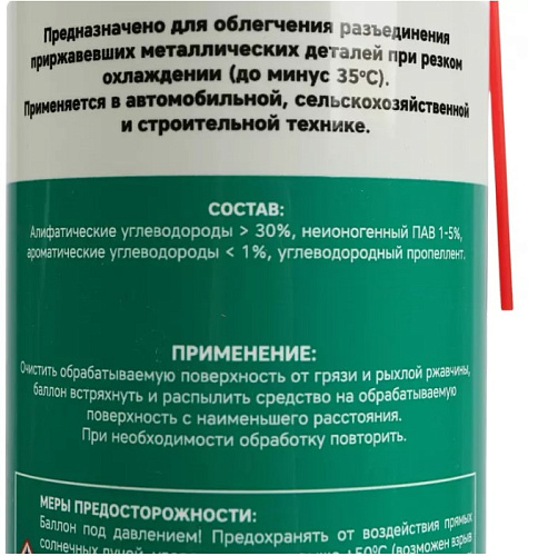 Смазка проникающая "жидкий ключ" 650 (500) мл с эффектом заморозки GARWIN PRO Смазка проникающая "жидкий ключ" 650 (500) мл с эффектом заморозки GARWIN PRO